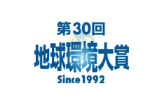 第30回地球環境大賞ロゴ