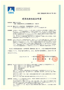 建築技術性能証明書